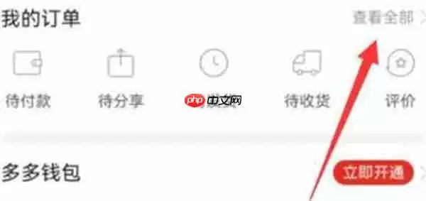 拼多多怎么投诉快递员