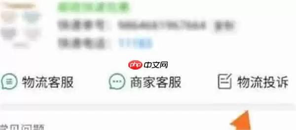 拼多多怎么投诉快递员