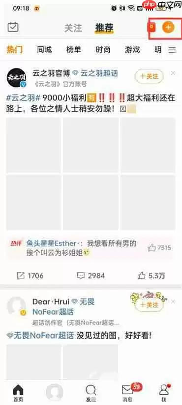 新浪微博怎么发微博