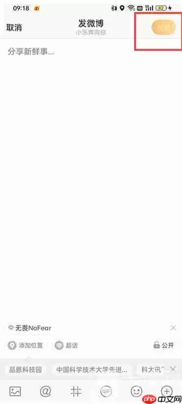 新浪微博怎么发微博