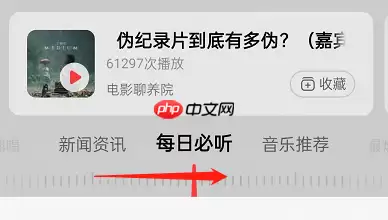 网易云音乐在哪收听新闻资讯 网易云音乐收听新闻资讯方法分享