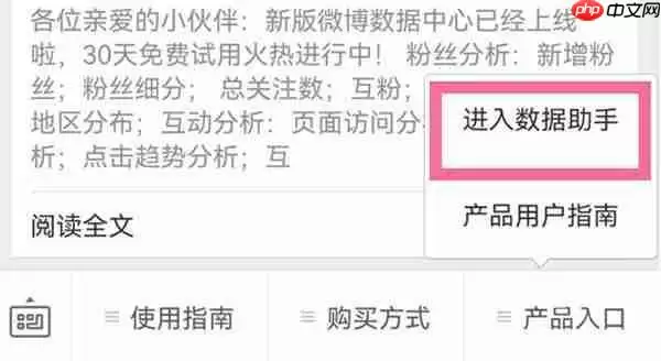 《微博》查看文章流量数据方法教程