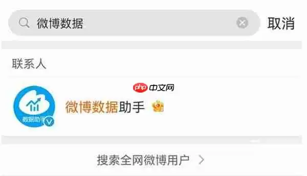 《微博》查看文章流量数据方法教程