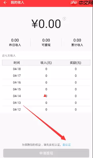 在看荐里如何进行提现？进行提现的方法介绍