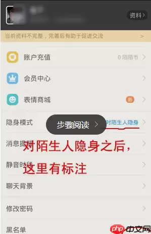 陌陌怎么设置隐身？设置隐身的操作方法介绍