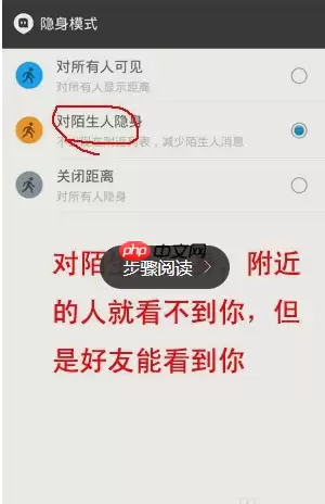 陌陌怎么设置隐身？设置隐身的操作方法介绍