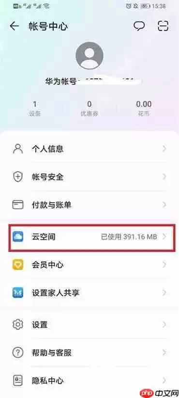 怎样开启华为云空间服务