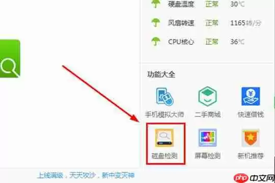 鲁大师怎么修复硬盘坏道?鲁大师修复硬盘坏道图文步骤