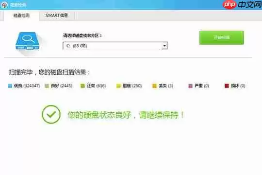 鲁大师怎么修复硬盘坏道?鲁大师修复硬盘坏道图文步骤