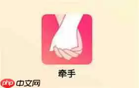 牵手app可靠吗