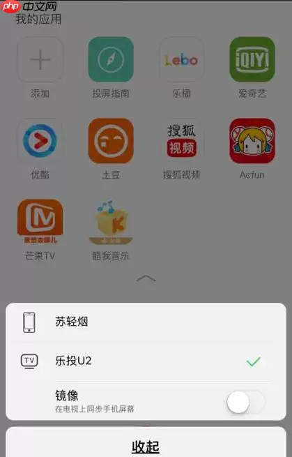 乐播投屏APP出现镜像失败怎么回事？解决乐播投屏镜像失败的方法讲解