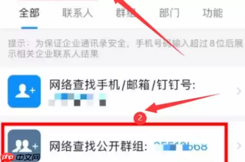 钉钉怎么通过群号加入群聊 钉钉搜索群号加群步骤一览
