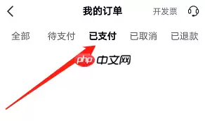高途课堂怎么查看已支付订单?高途课堂查看已支付订单教程