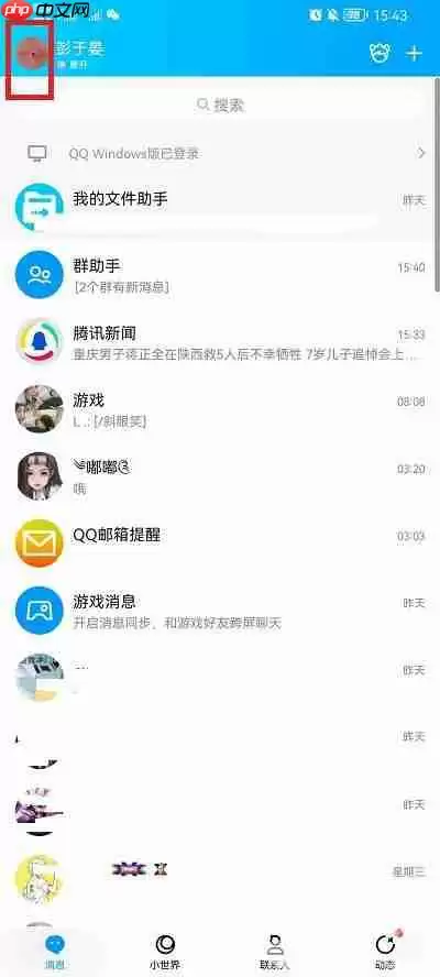 QQ怎么设置深色模式