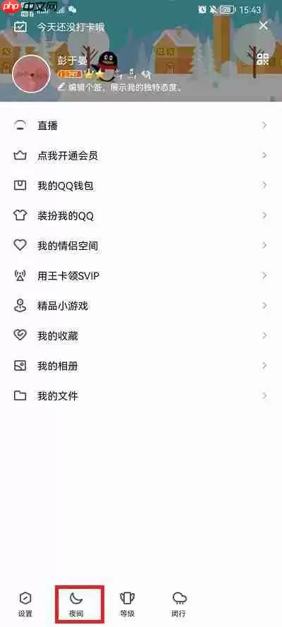QQ怎么设置深色模式