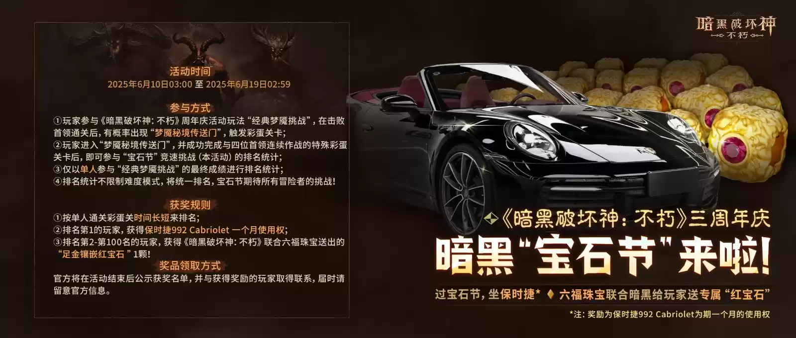 过宝石节,坐保时捷!《暗黑破坏神:不朽》三周年惊喜加码,首个“宝石节”狂欢送福利