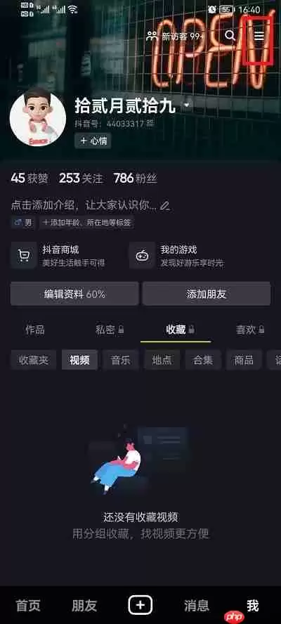 抖音连续聊天怎么显示出来