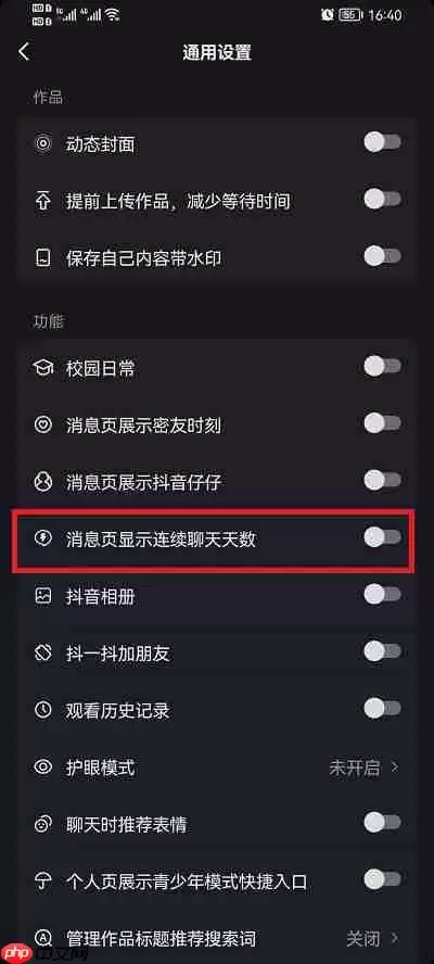抖音连续聊天怎么显示出来