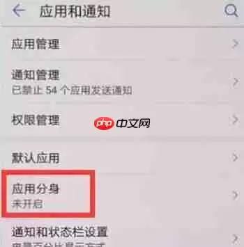 在华为麦芒7中怎么打开微信双开？微信双开的具体步骤讲解