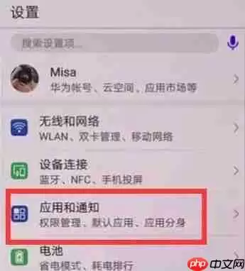 在华为麦芒7中怎么打开微信双开？微信双开的具体步骤讲解
