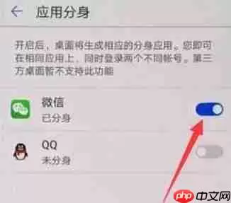 在华为麦芒7中怎么打开微信双开？微信双开的具体步骤讲解