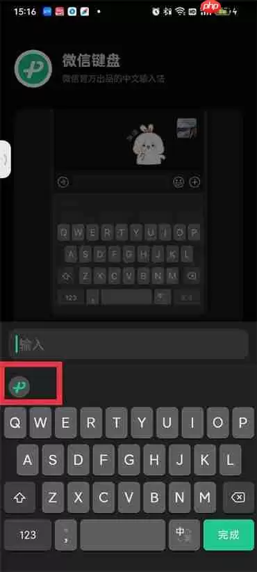 微信键盘有声音怎么取消