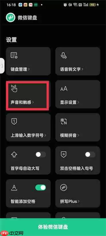 微信键盘有声音怎么取消