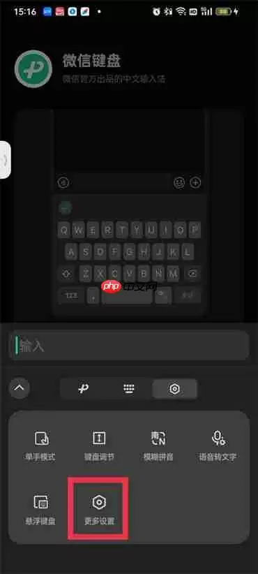 微信键盘有声音怎么取消