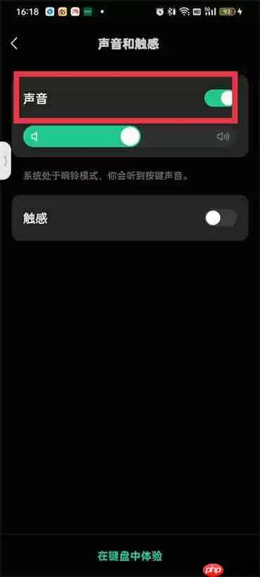 微信键盘有声音怎么取消