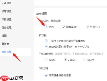 迅雷11如何关闭游戏导航栏？迅雷11关闭游戏导航栏的方法