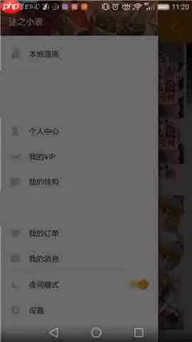 布卡漫画APP怎么开启夜间模式？开启夜间模式的方法说明
