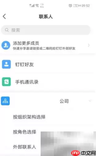 钉钉群邀请别人加入方法步骤