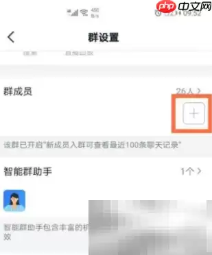 钉钉群邀请别人加入方法步骤