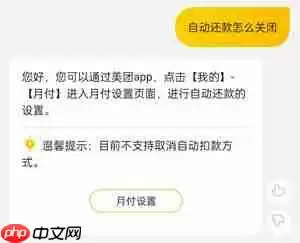 美团月付自动还款怎么关闭