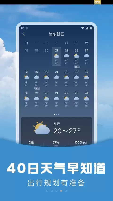 《阳阳天气》收不收费解答