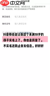 抖音号实名认证有啥好处