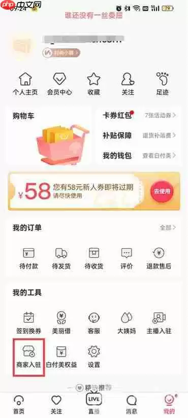 蘑菇街怎么入驻商家