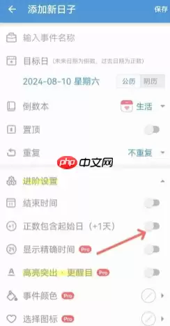 倒数日DaysMatter怎么设置正数 倒数日怎么设置已经多少天