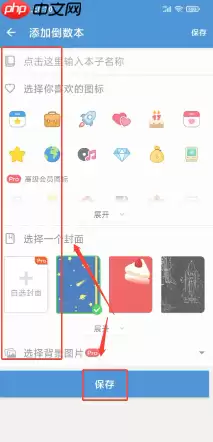 倒数日DaysMatter怎么设置正数 倒数日怎么设置已经多少天