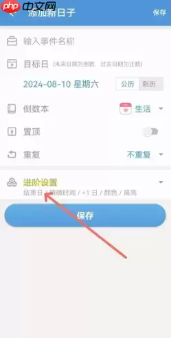 倒数日DaysMatter怎么设置正数 倒数日怎么设置已经多少天