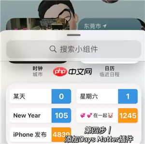 倒数日DaysMatter怎么设置正数 倒数日怎么设置已经多少天