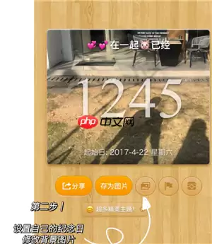 倒数日DaysMatter怎么设置正数 倒数日怎么设置已经多少天