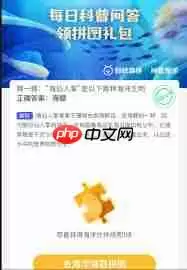 4月23日支付宝神奇海洋答案是什么