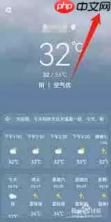 华为天气预报怎么更改常驻地