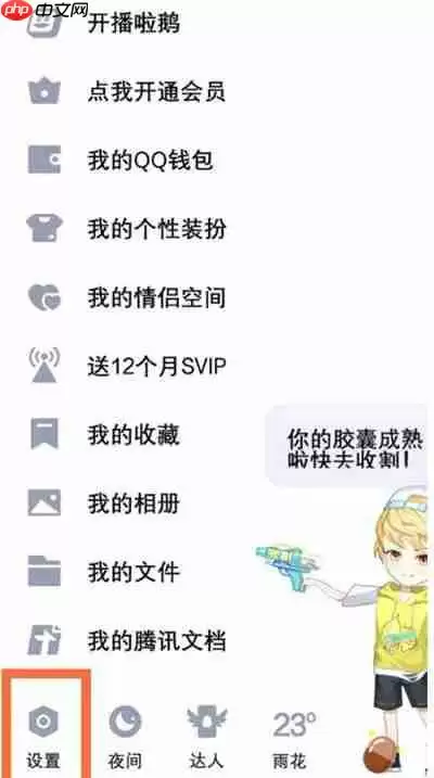 QQ亲密关系怎么取消