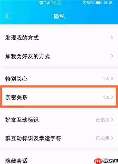 QQ亲密关系怎么取消