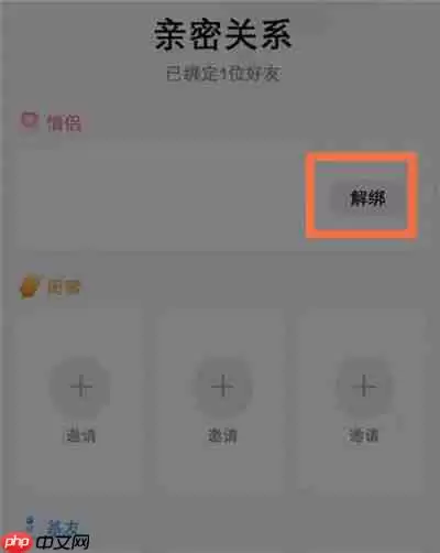 QQ亲密关系怎么取消
