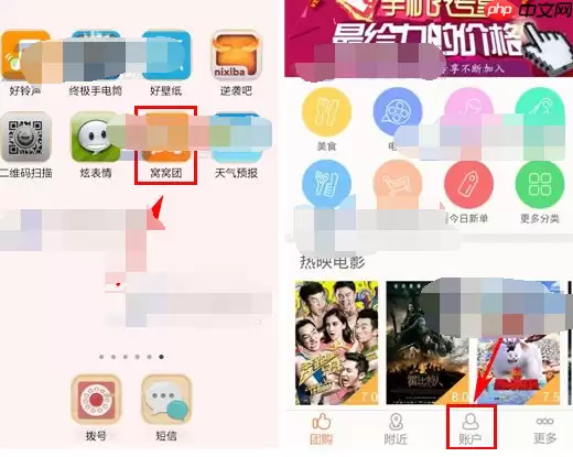 窝窝团APP怎么更改绑定手机号？更改绑定手机号的操作流程一览