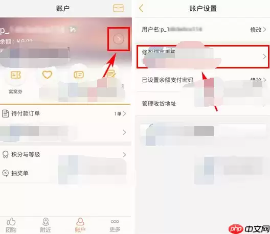 窝窝团APP怎么更改绑定手机号？更改绑定手机号的操作流程一览
