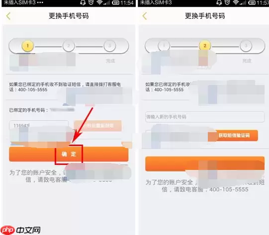 窝窝团APP怎么更改绑定手机号？更改绑定手机号的操作流程一览